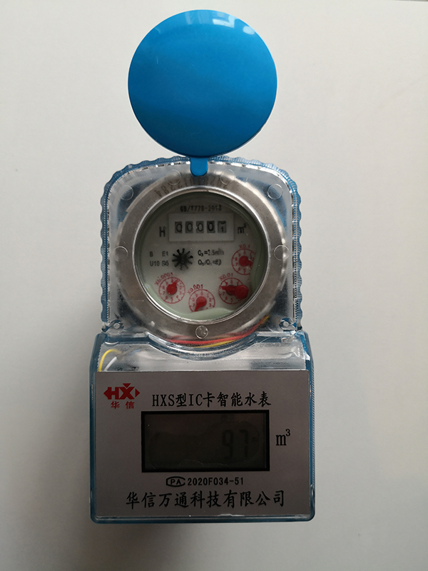 HXS型IC卡智能水表