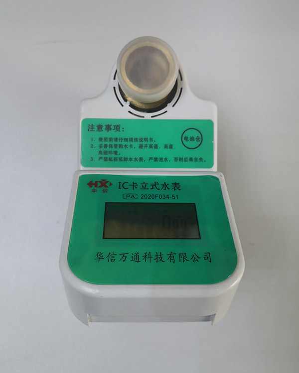 IC卡立式水表
