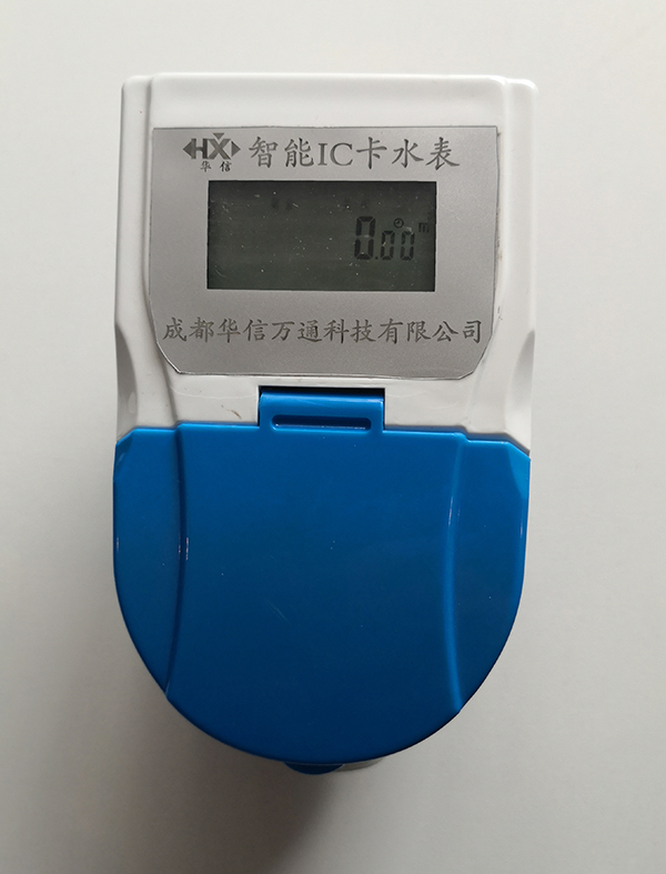 IC卡智能水表