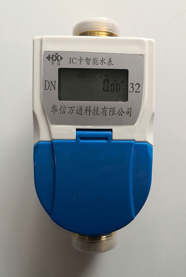 IC卡智能水表